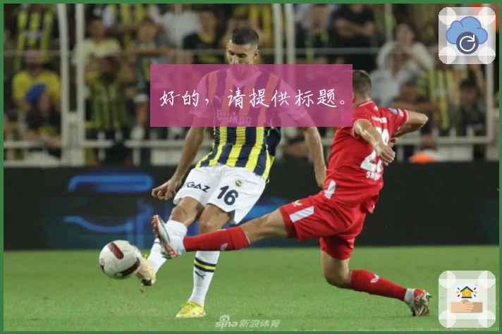 好的，请提供标题。